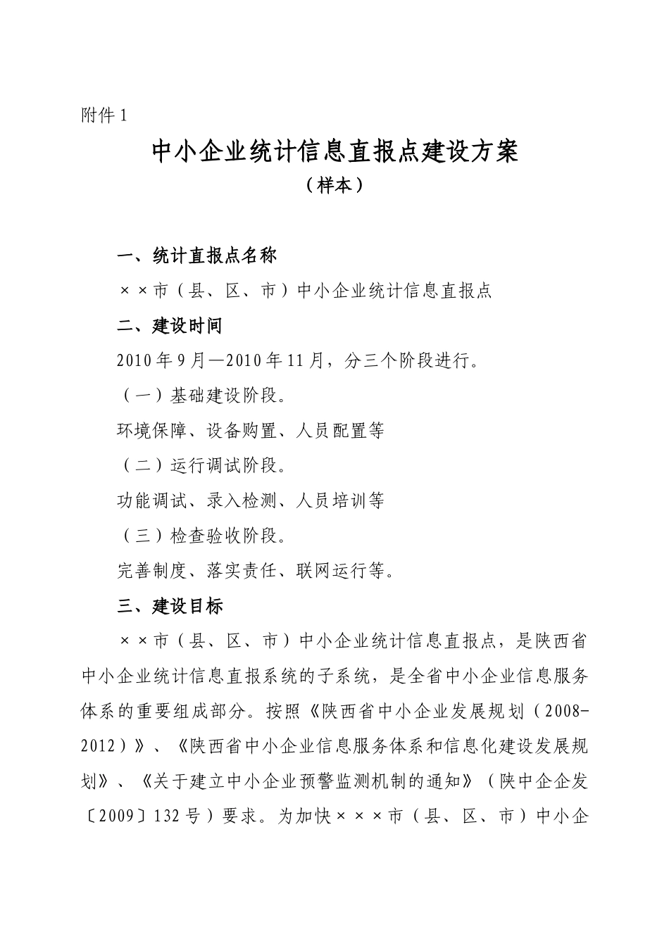 中小企业信息服务体系项目_第3页