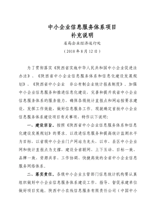 中小企业信息服务体系项目