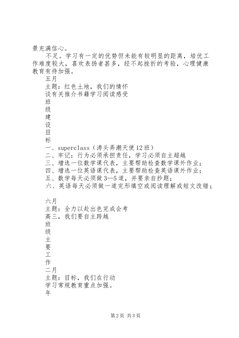 莱芜二中高三级部汇报材料20XX年12新的 _第2页