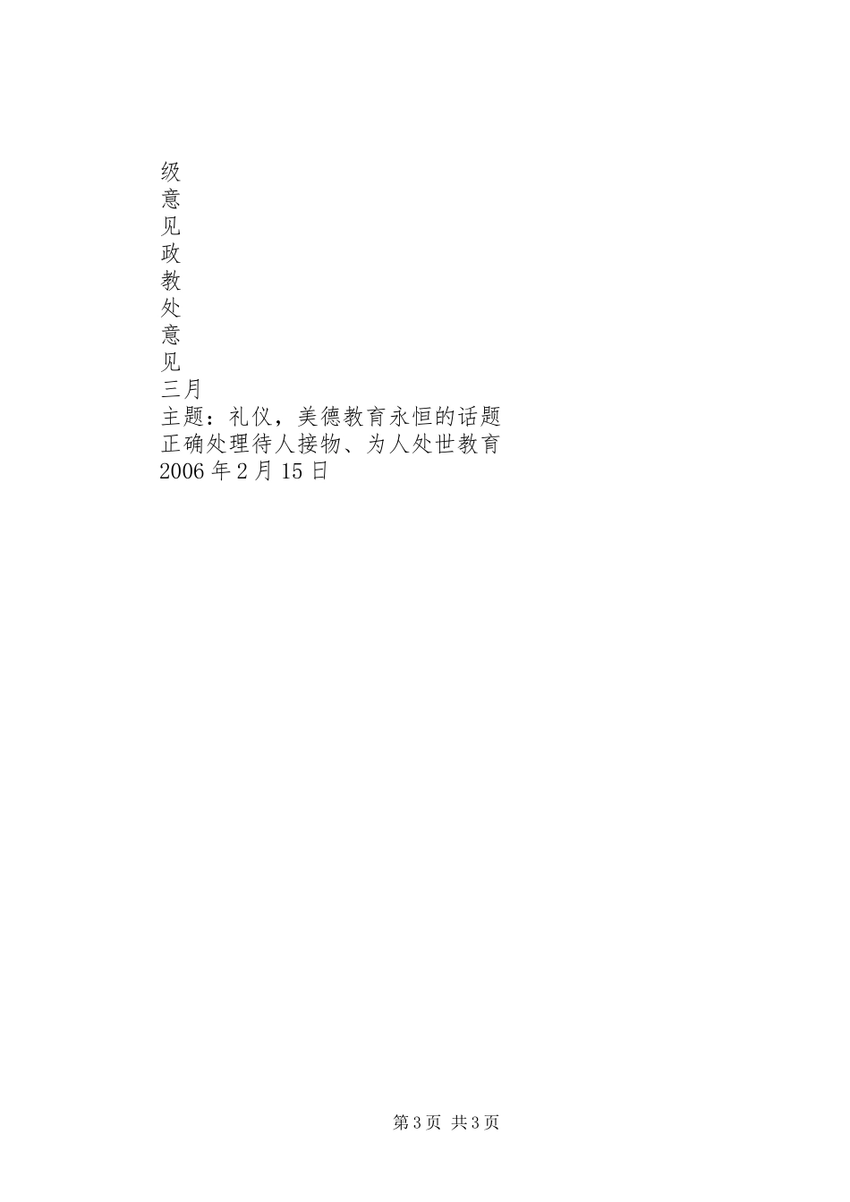 莱芜二中高三级部汇报材料20XX年12新的 _第3页