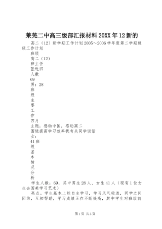 莱芜二中高三级部汇报材料20XX年12新的 