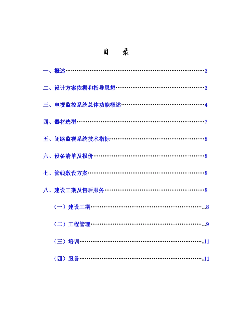 商场超市保安监控系统设计_第2页