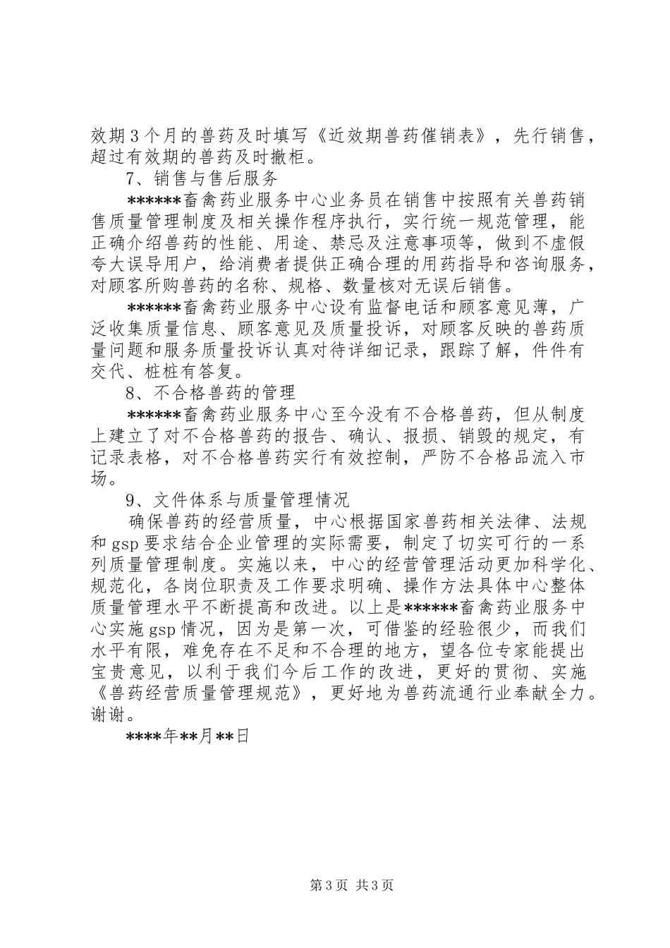 兽药可行性报告格式 _第3页