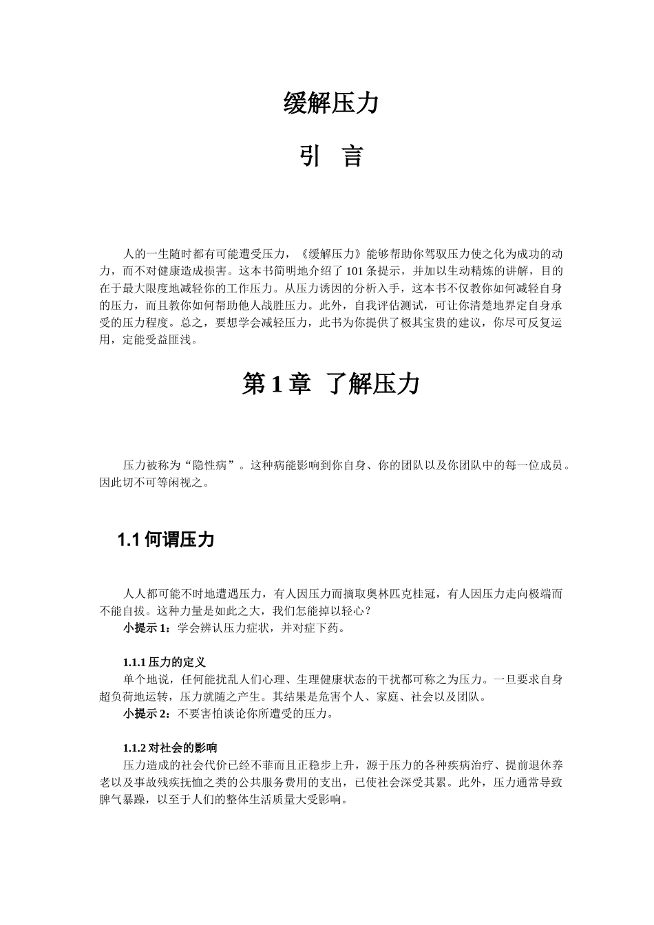 帮助你驾驭压力_第2页