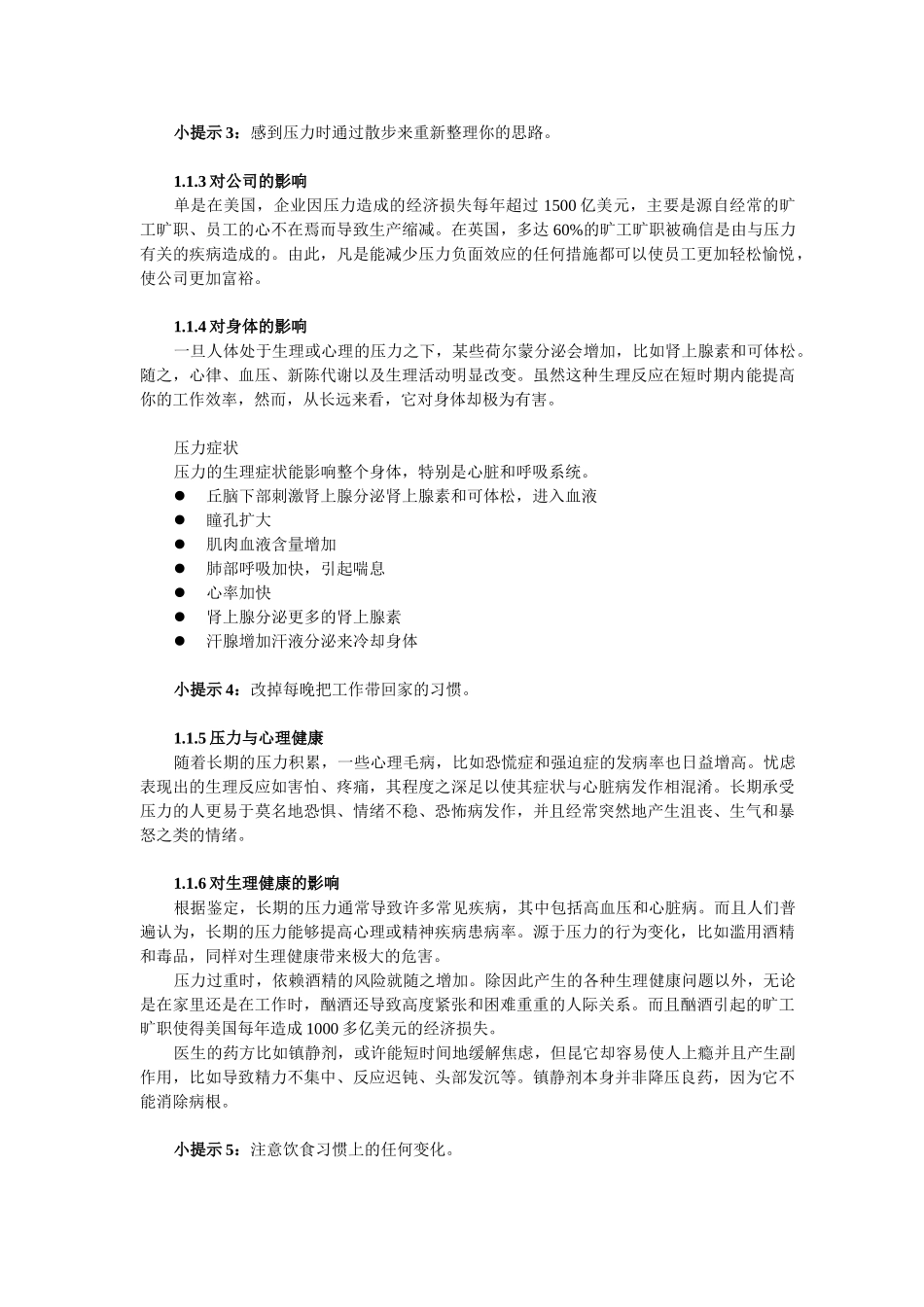 帮助你驾驭压力_第3页