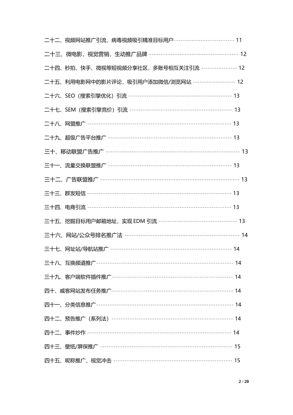 2017最新新媒体引流方法大全(线上篇)_第2页
