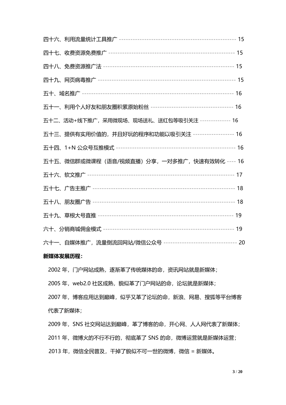 2017最新新媒体引流方法大全(线上篇)_第3页