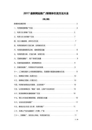 2017最新新媒体引流方法大全(线上篇)
