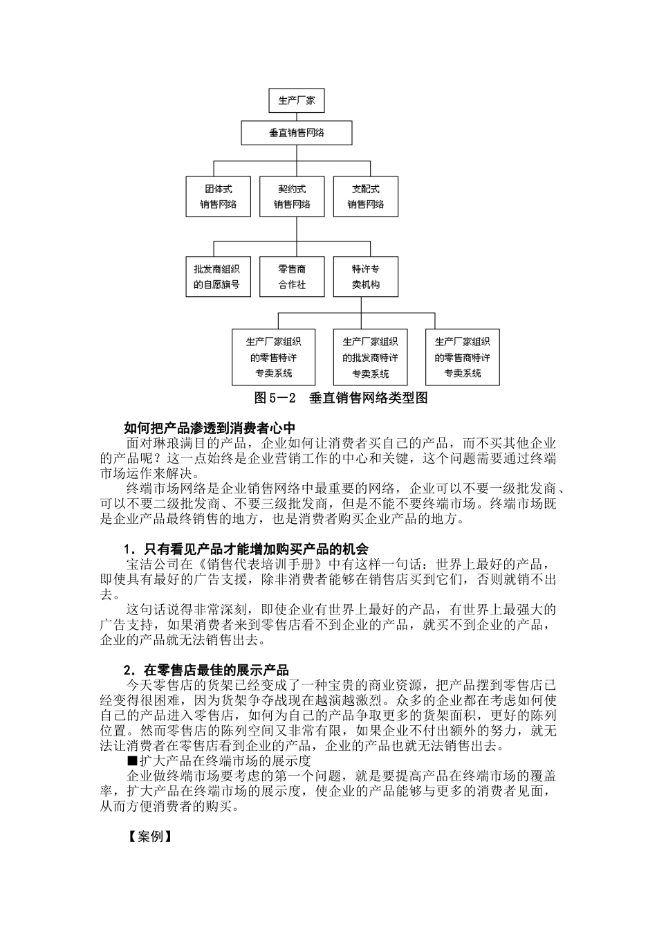 如何提高销售网络覆盖率_第2页