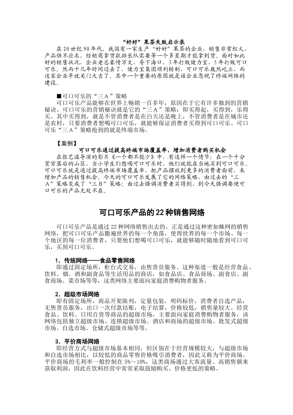 如何提高销售网络覆盖率_第3页