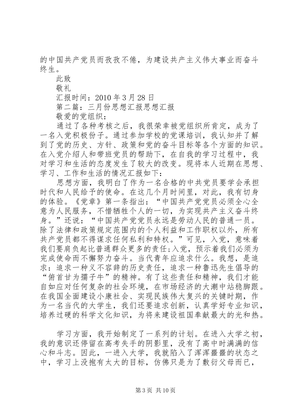三月份思想汇报1 _第3页