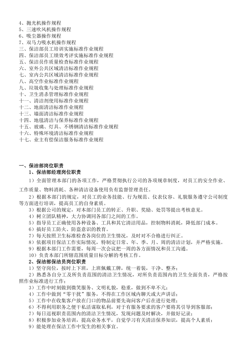 保洁部工作手册_第2页