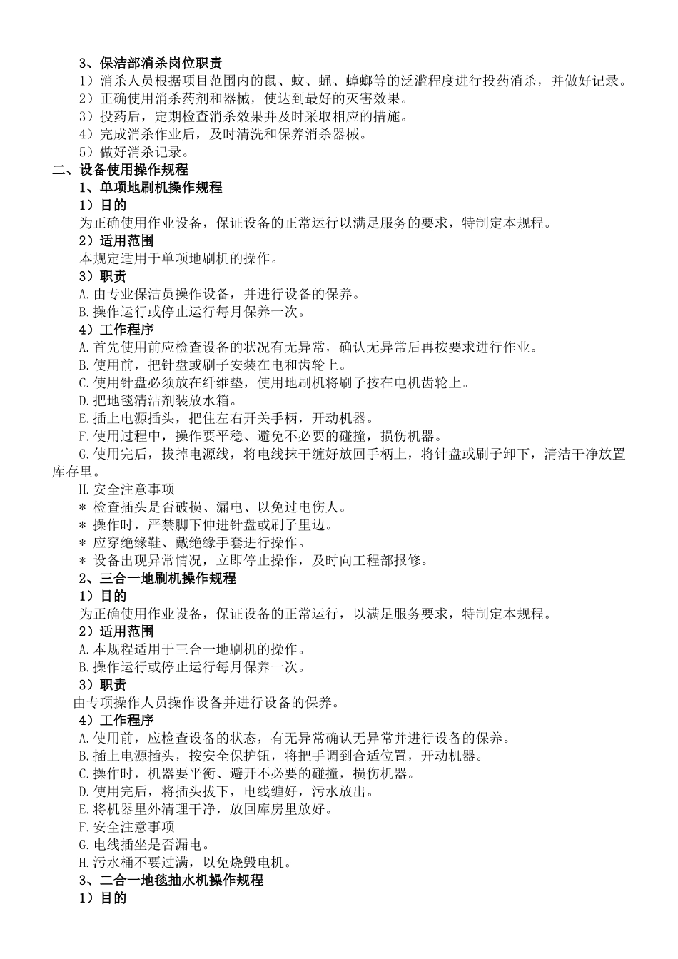 保洁部工作手册_第3页