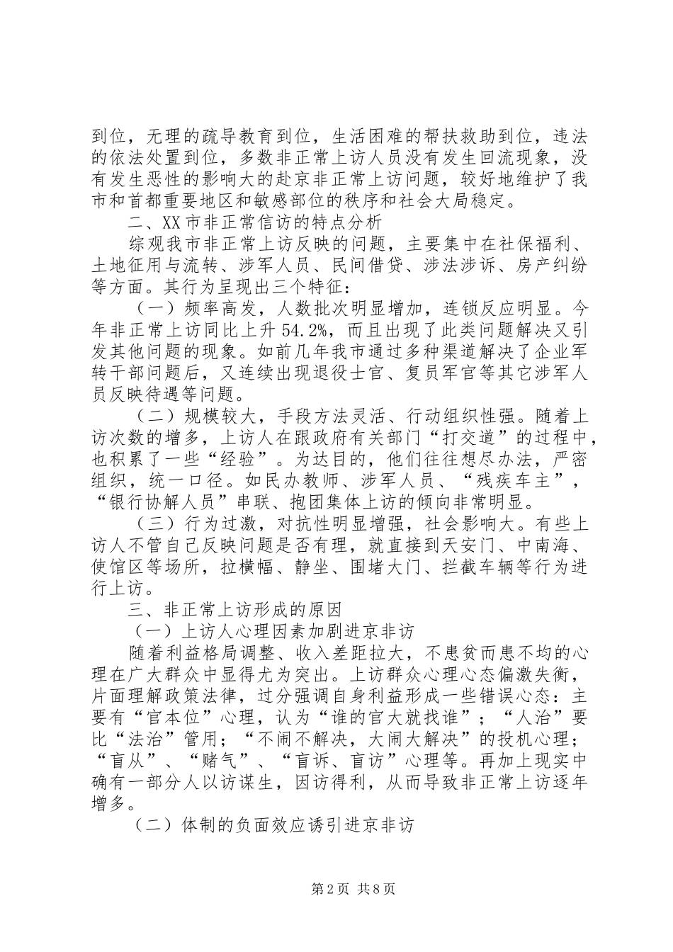 信访工作调研报告 (20)_第2页
