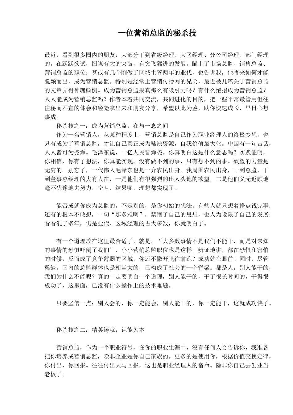 一位营销总监的秘杀技(8)(1)_第1页