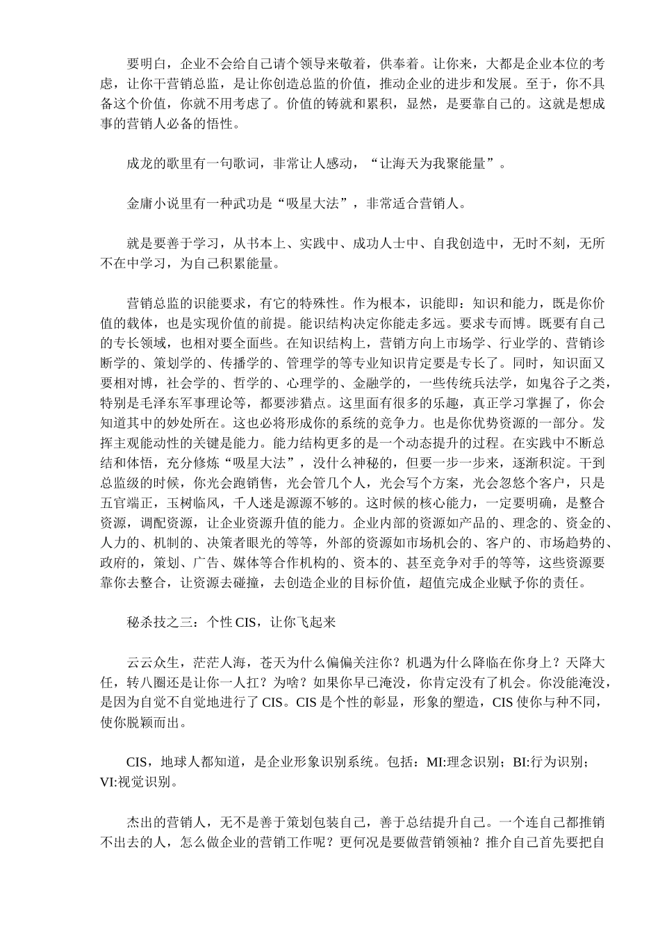 一位营销总监的秘杀技(8)(1)_第2页