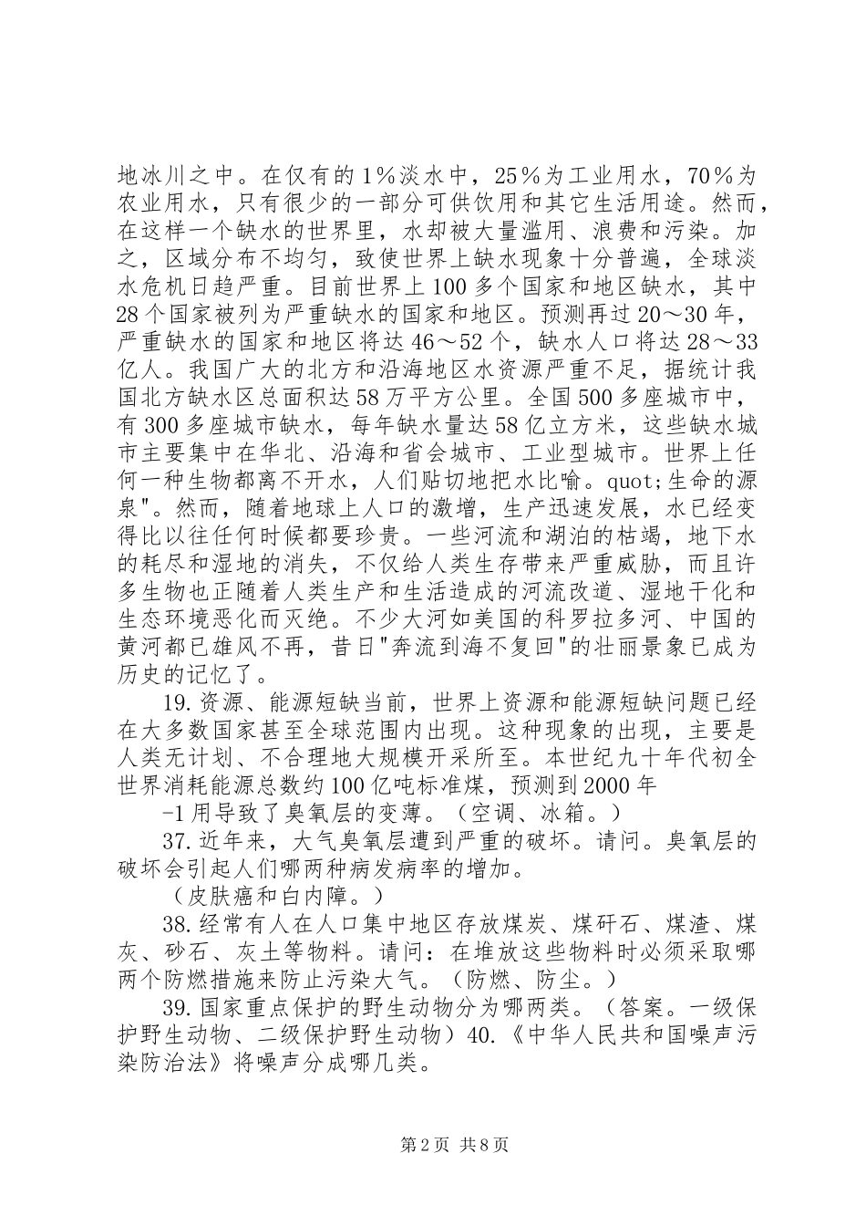 建设项目符合环境保护规定的自评报告 _第2页