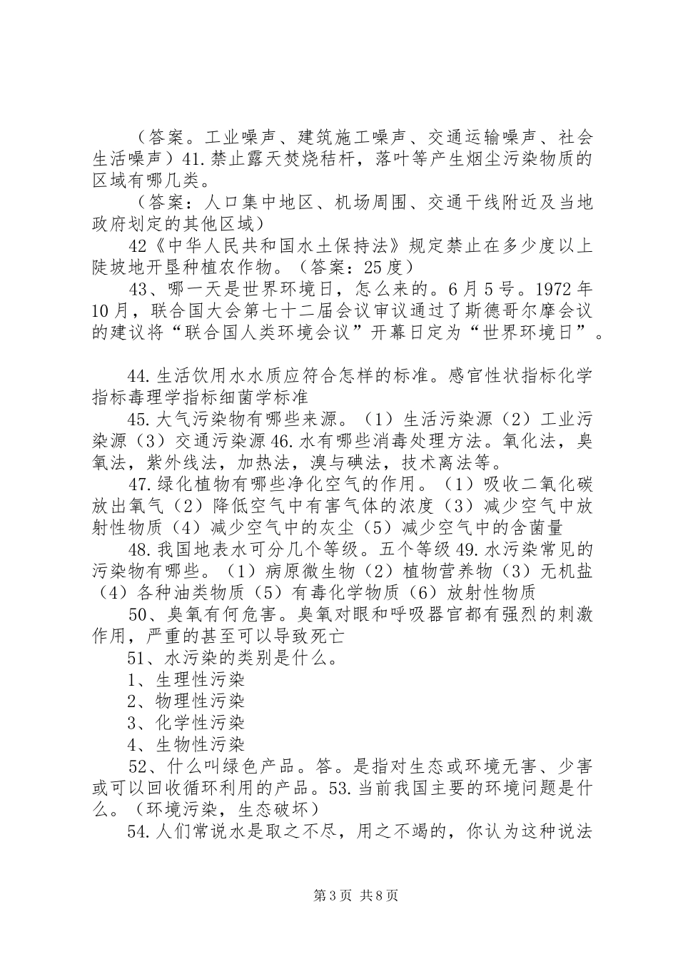 建设项目符合环境保护规定的自评报告 _第3页