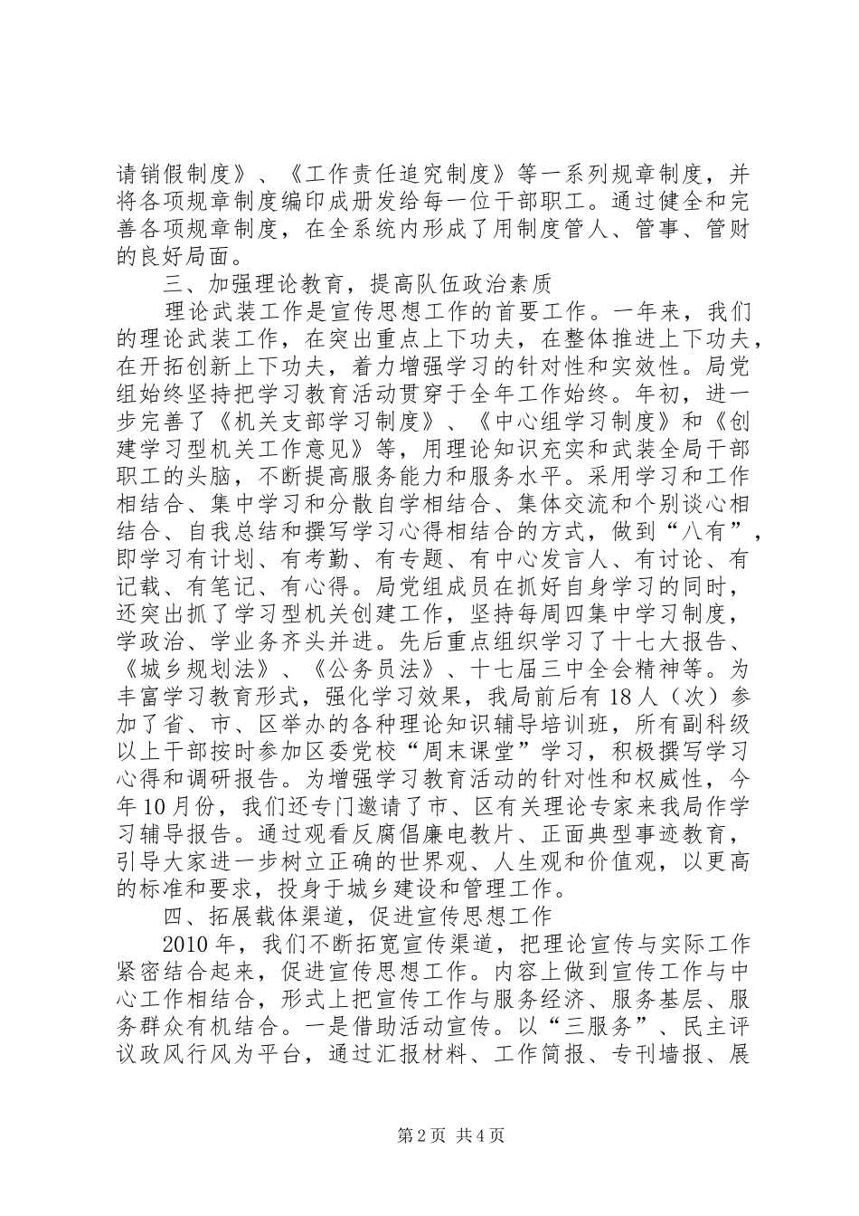 建设局关于开展宣传思想工作情况汇报1 _第2页