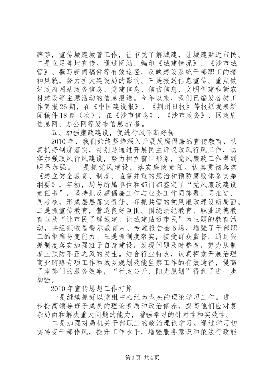 建设局关于开展宣传思想工作情况汇报1 _第3页