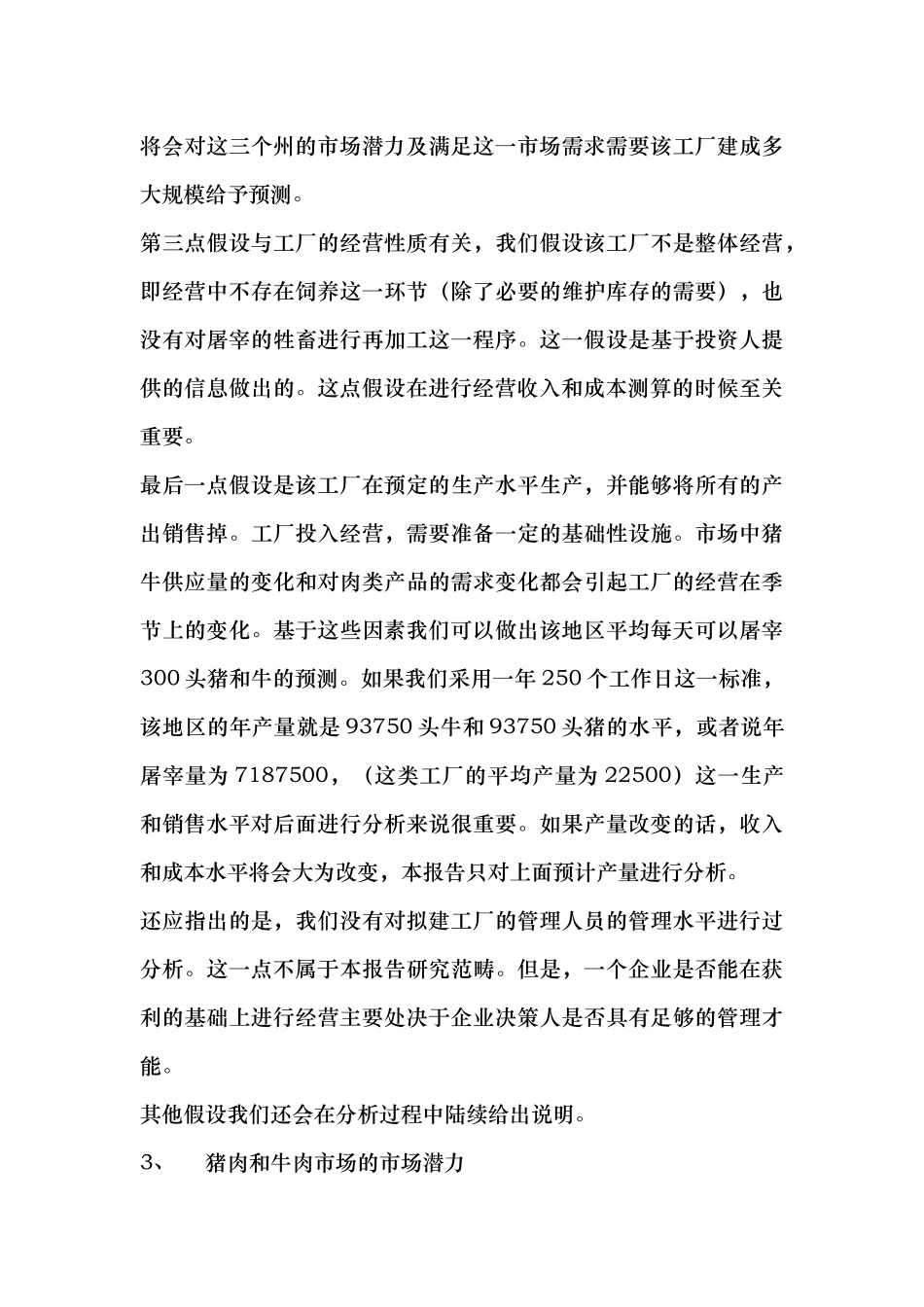 市场投资分析模型(1)_第3页