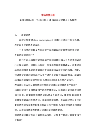市场投资分析模型(1)