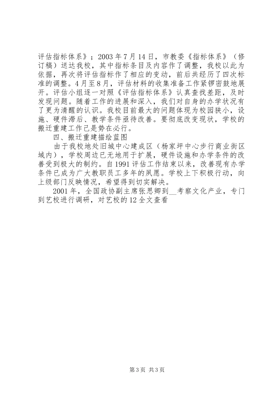 学校基础教育课程改革达标校评估工作汇报材料 _第3页