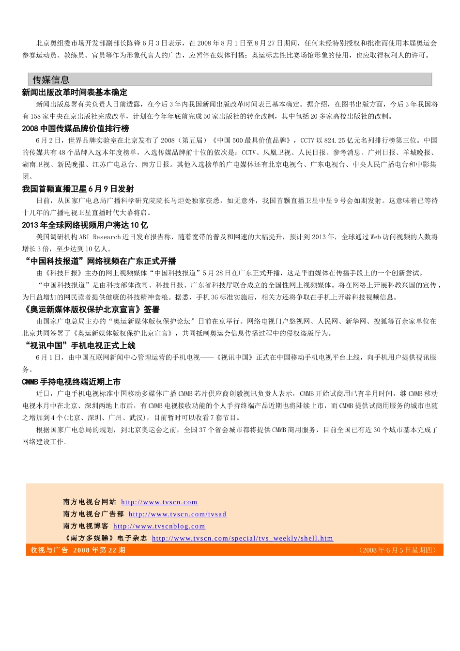 《收视与广告》第134期-TVS-南方电视台_第2页