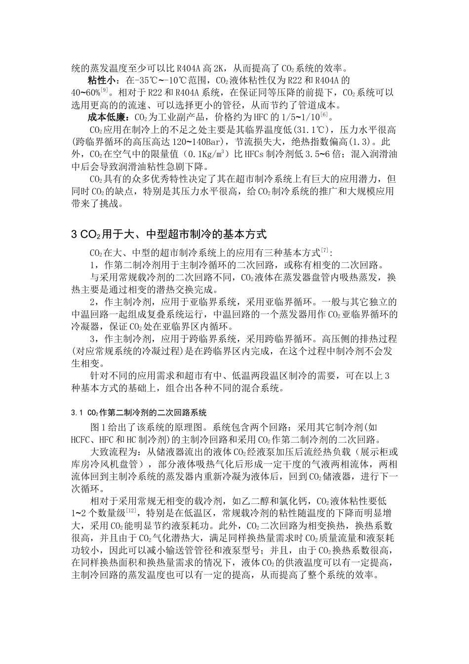 中型超市的制冷系统中的应用_第3页