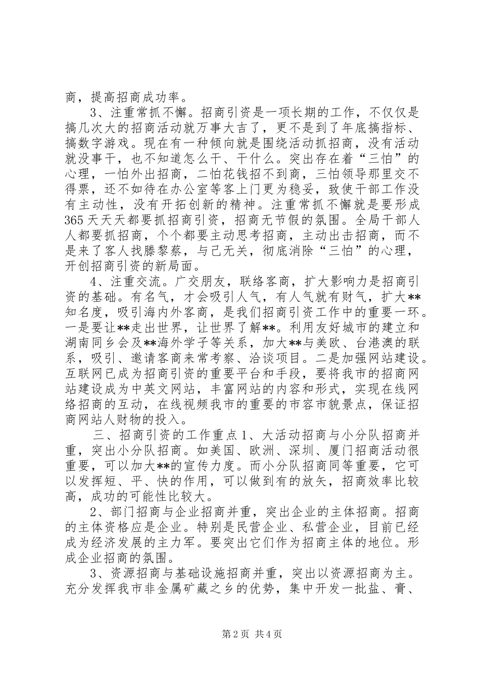 招商引资调研报告 _第2页