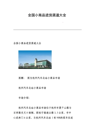全国小商品进货渠道大全