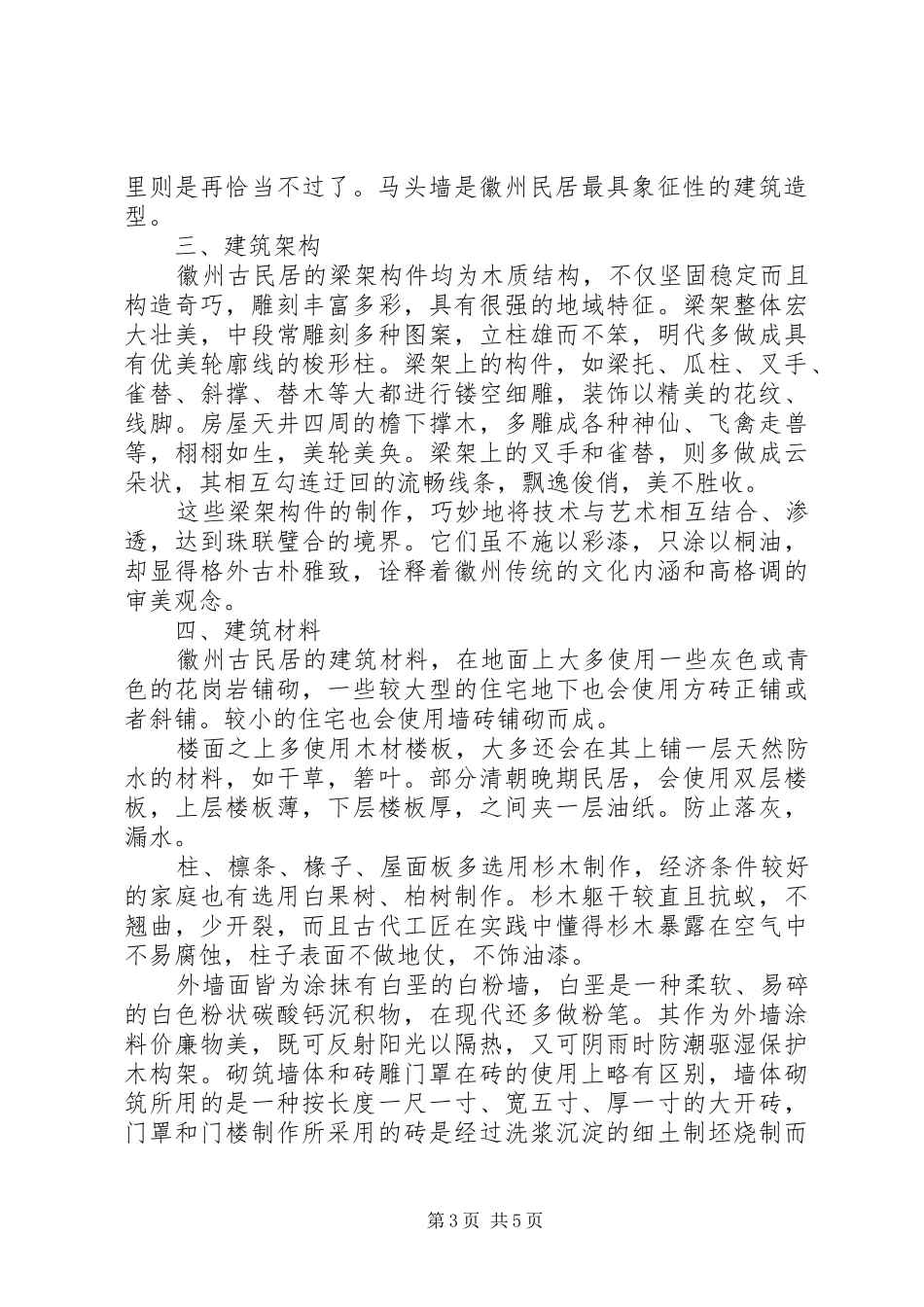 古建筑调研报告 _第3页