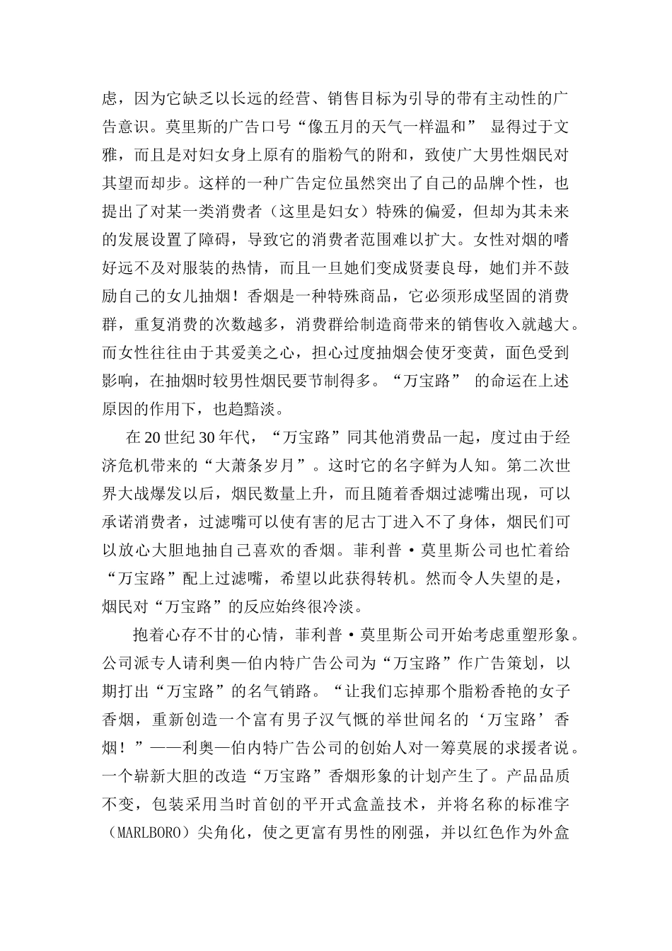 国内外市场营销成功案例解析_第2页