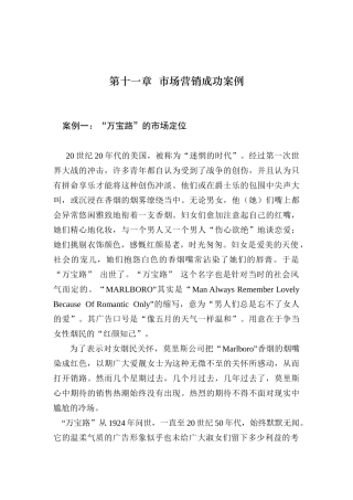 国内外市场营销成功案例解析