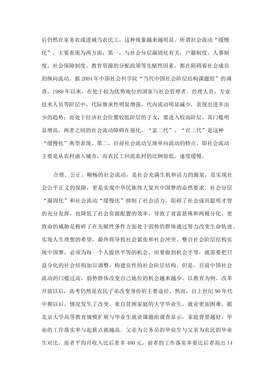 实现中国梦要畅通社会流动渠道_第2页
