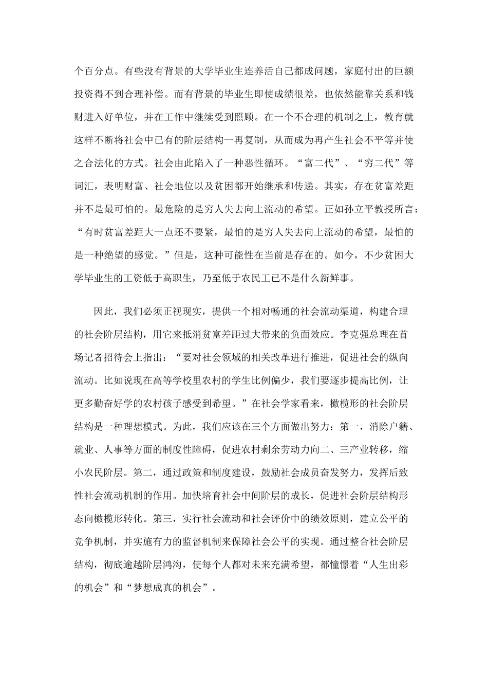 实现中国梦要畅通社会流动渠道_第3页