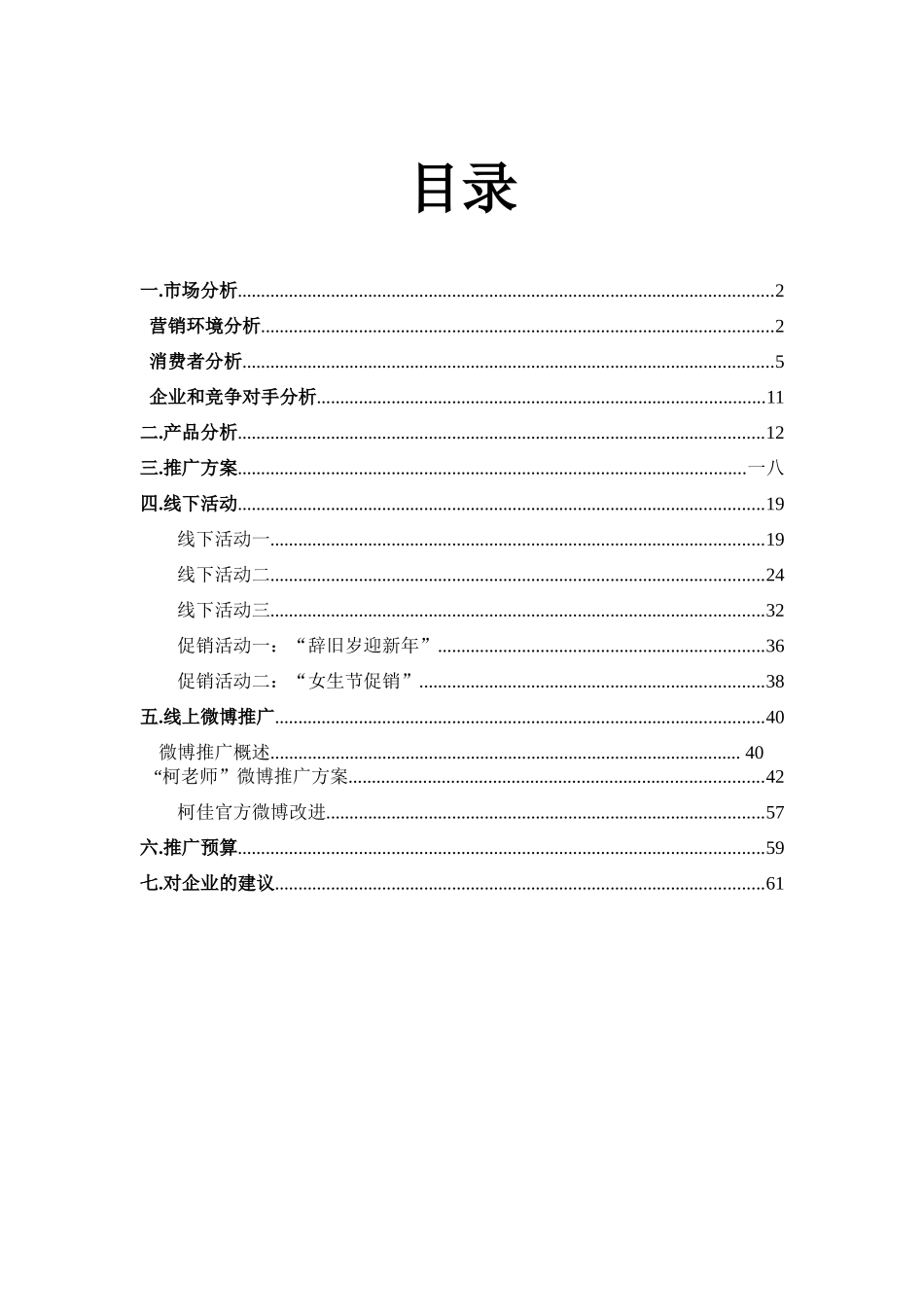 卫生巾营销策划范本_第2页