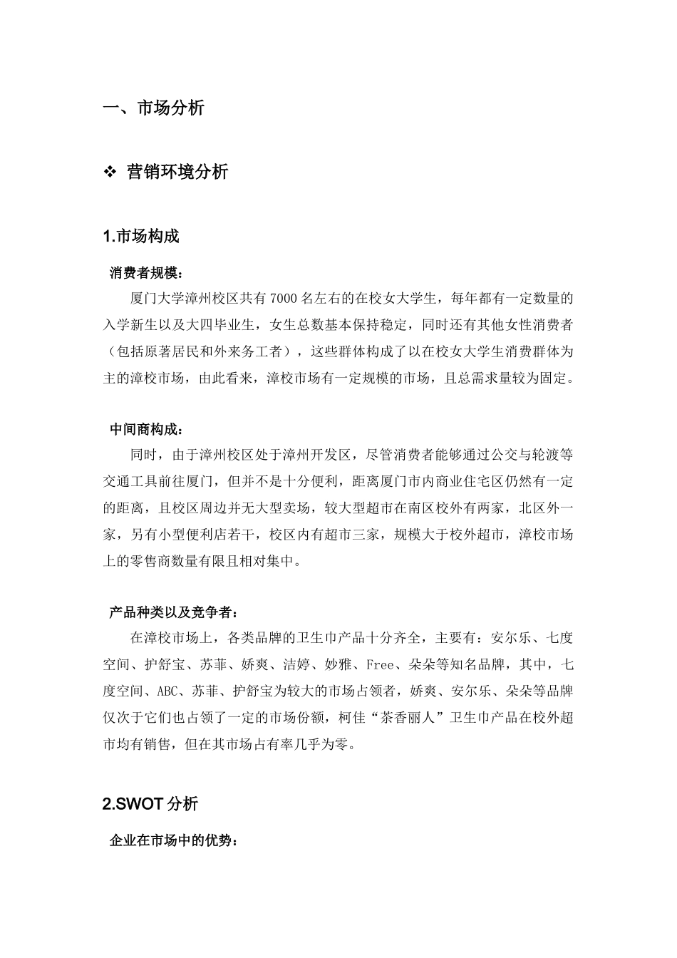 卫生巾营销策划范本_第3页
