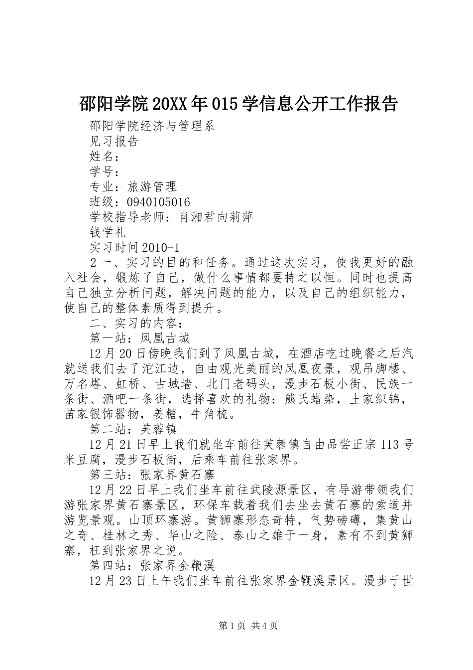 邵阳学院20XX年015学信息公开工作报告 (3)_第1页