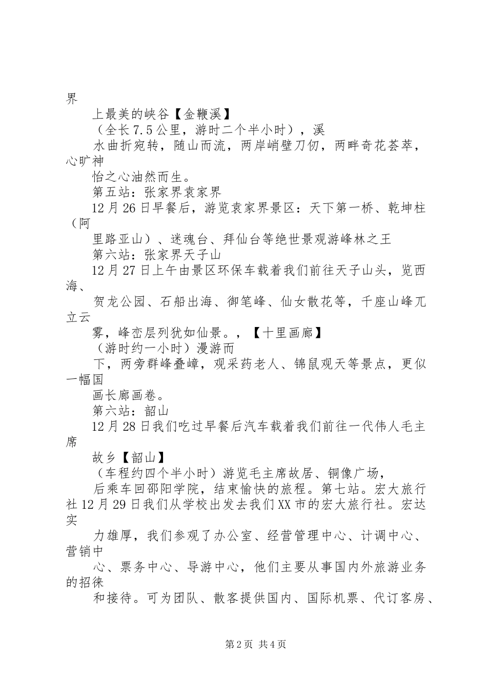 邵阳学院20XX年015学信息公开工作报告 (3)_第2页