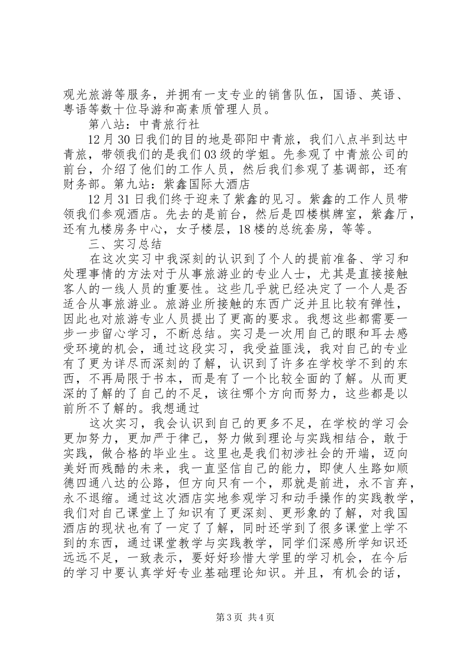 邵阳学院20XX年015学信息公开工作报告 (3)_第3页