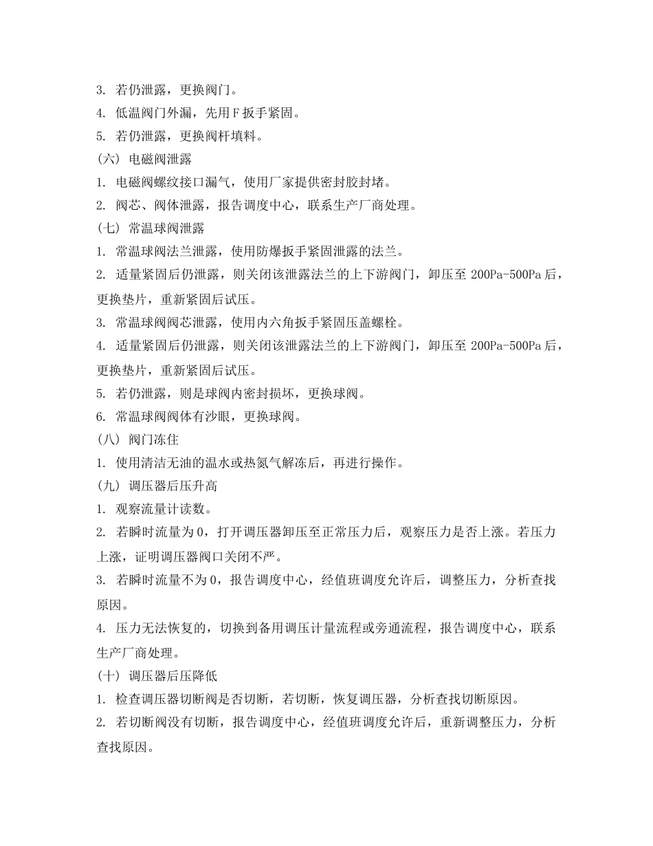 《安全管理》之LNG储配站异常情况分析处理 _第2页