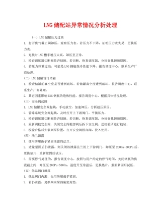 《安全管理》之LNG储配站异常情况分析处理 