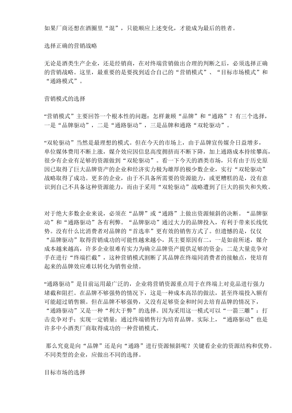 未来终端营销成功的四个基本点_第2页