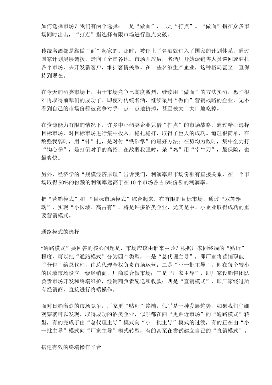 未来终端营销成功的四个基本点_第3页