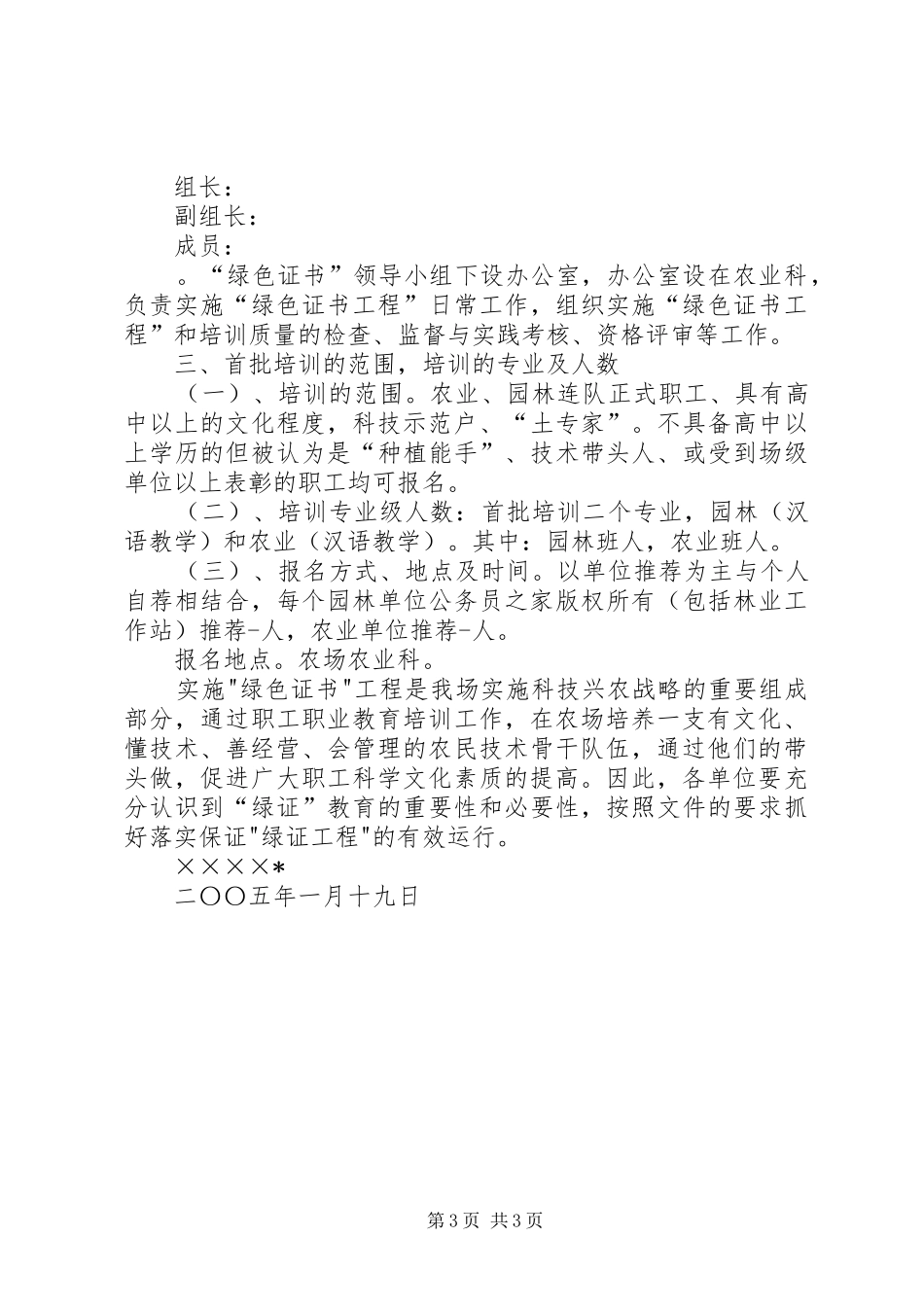 关于某开展农工“绿色证书”培训的计划_第3页