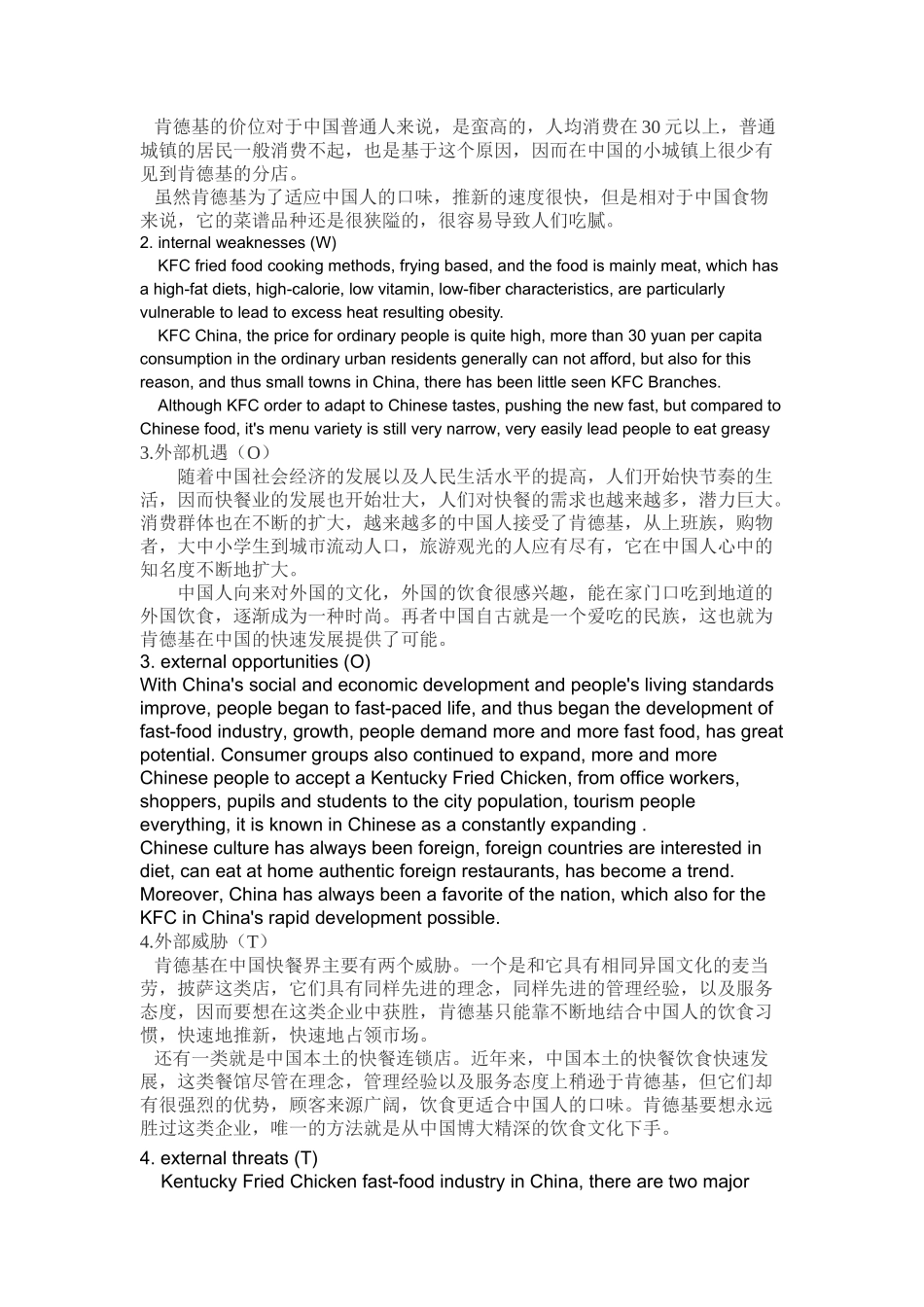 KFC肯德基---网络营销_第2页