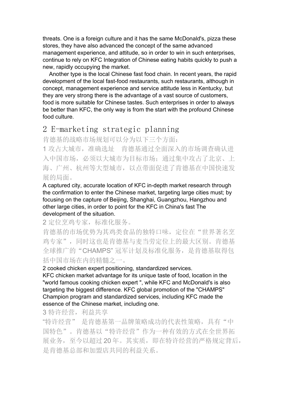 KFC肯德基---网络营销_第3页