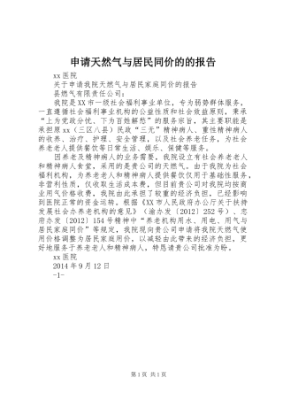 申请天然气与居民同价的的报告 