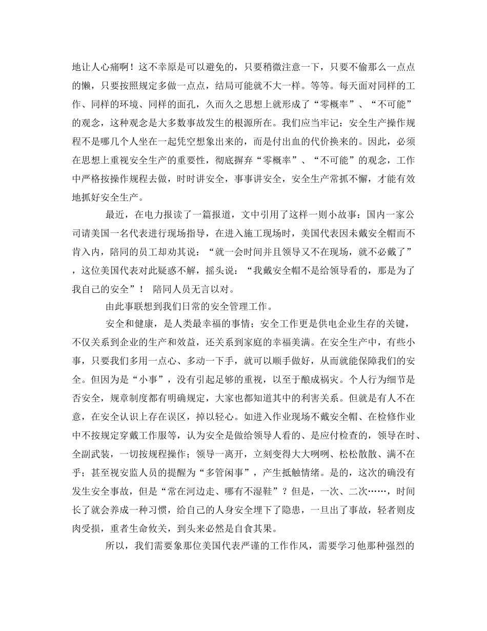 《安全管理文档》之六月安全月心得体会 _第2页